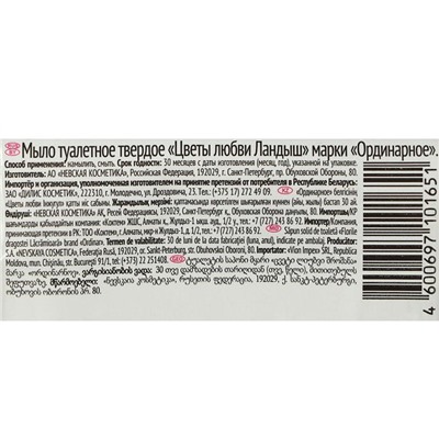 Мыло туалетное Невская косметика «Цветы любви», ландыш, 90 г