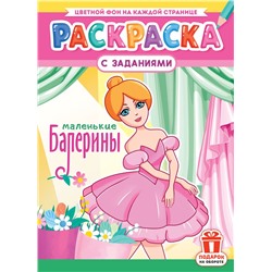 Раскраска