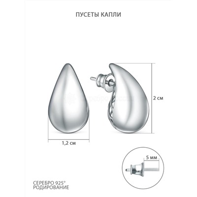 Серьги-пусеты из серебра родированные - Капли 120-10-74