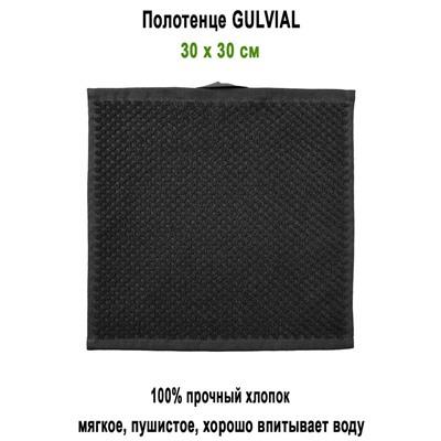 GULVIAL 30x30 чёрный