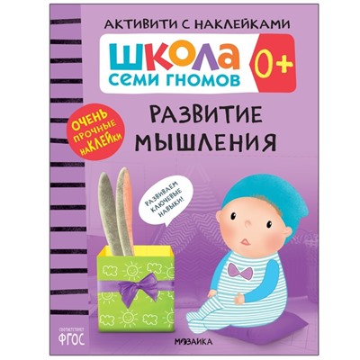 Развитие мышления. Денисова Д.