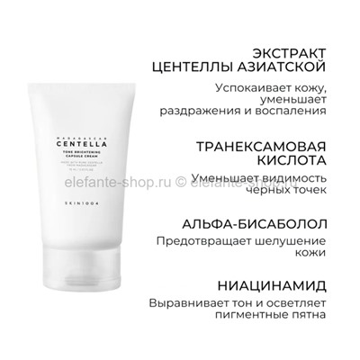 Крем SKIN1004 Madagascar Centella Tone Brightening Capsule Cream 75ml (51)