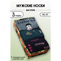 Носки высокие Дембель (в ассортименте)