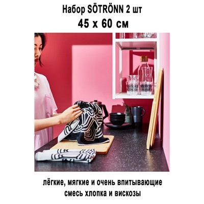 Набор SOTRONN 2шт