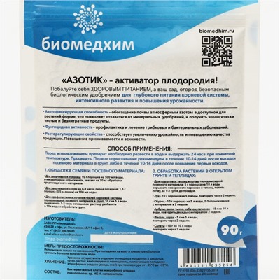 Активатор плодородия "Азотик" универсальный, 90 г