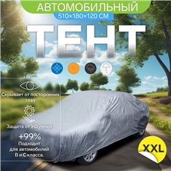 Тент автомобильный CARTAGE, водонепроницаемый, полиэстер "XXL", 510×180×120 см