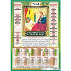 Календарь_Настенный_Листовой    ПМ-24-025