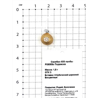 Серьги из серебра с куб.цирконием и позолотой родированные 925 пробы E09070рз