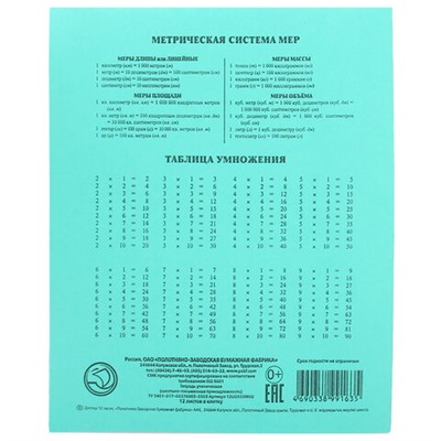 Тетрадь ПЗБМ 12л кл (офсет-1) уп300 арт.0211-014
