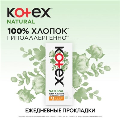 Прокладки «Kotex» Natural ежедневные, 20 шт.