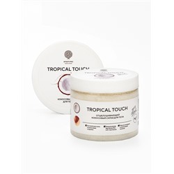 Кокосовый скраб для тела «TROPICAL TOUCH» 350 г