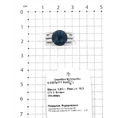 Кольцо из серебра с пл. кварцем родированное 925 пробы К-3307р111