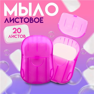 Листовое дорожное мыло, фиолетвый, 20 шт