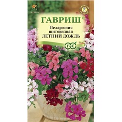 Пеларгония щитовидная Летний дождь, смесь, 3 шт семян (ампельная)