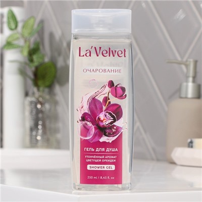 Гель для душа La'Velvet Очарование, утончённый аромат цветущей орхидеи, 250 мл
