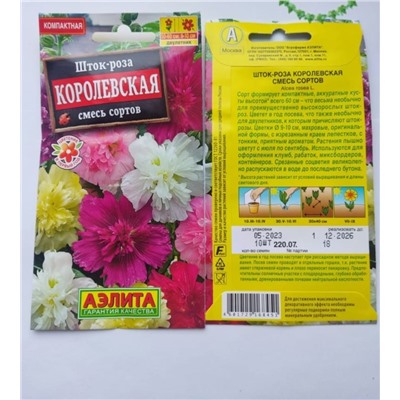 Семена для посадки Аэлита Цветы Шток-роза Королевская смесь (упаковка 2шт)