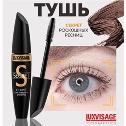 LUXVISAGE Тушь Секрет роскошных ресниц Коричневая 12 гр