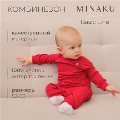 Комбинезон детский MINAKU цвет малиновый, рост 56-62 см