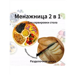 Менажница деревянная