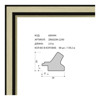 Багет пластиковый 29х25 ZR6020H-2290 /уп 139,2м/