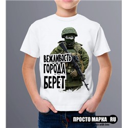 Детская футболка Вежливость города берет