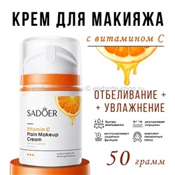 Крем для макияжа Sadoer Vitamin C Plain Makeup Cream 50g