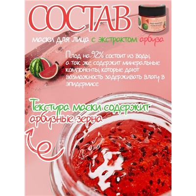 Маска для лица с экстрактом арбуза Huda Beauty Love Watermelons Face Mask 30мл