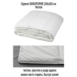 Одеяло SMASPORRE 200х200 см тёплое