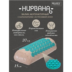 Валик для акупунктурного массажа Bradex Premium «Нирвана»