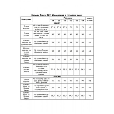 Блуза, брюки, жакет  Tensi артикул 372 оливковый+белый