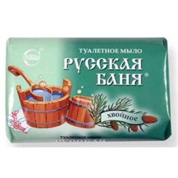 СВОБОДА Мыло туалетное "Русская баня" Хвойное (в обертке-100гр).36  / арт-1311533/