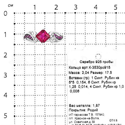 Кольцо из серебра с синт.рубинами родированное 925 пробы К-3530рс915