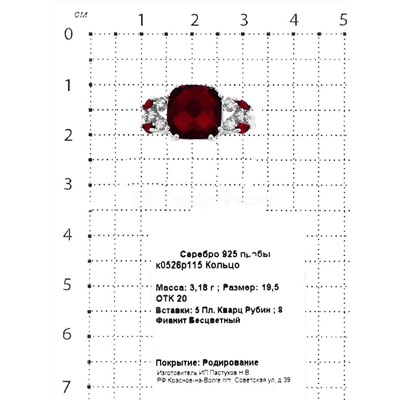 Кольцо из серебра с пл.кварцем цв.рубин и фианитами родированное 925 пробы к0526р115