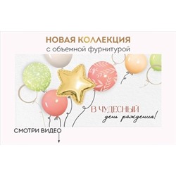 Конверт для денег "В ЧУДЕСНЫЙ день рождения!", Белый 168х84 мм