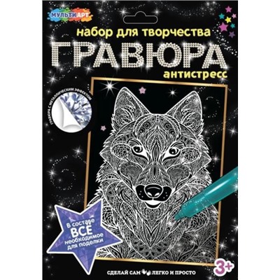 Набор д/дет тв-ва гравюра-антистресс 18*24 см. щенок серебряная МУЛЬТИ АРТ в кор.120шт