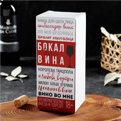 Бокал для вина «Алкогольвица», 350 мл, тип нанесения рисунка: деколь