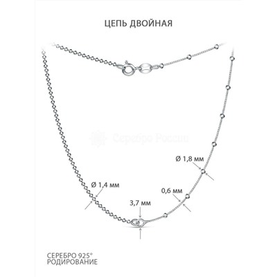 Цепь двойная из серебра родированная - 40 см 6401R030L40