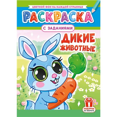 Раскраска