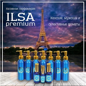 ILSA - наливной PREMIUM PERFUME.