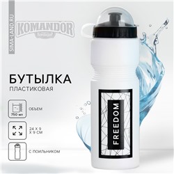 Бутылка для воды Freedom, 750 мл