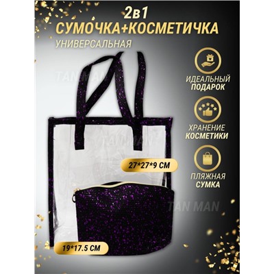 Сумка - Косметичка , 2 в 1 , Фиолетовая  (ТВ-1526)