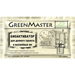 Биоактиватор "Greenmaster" для выгребных ям, дачных туалетов 30г (на 800л)