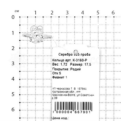 Подвеска из серебра с фианитом родированная 925 пробы П-2365-Р