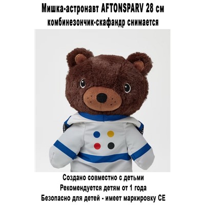 Мишка AFTONSPARV 28 см