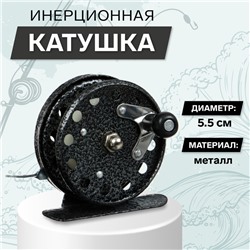 Катушка инерционная, металл, диаметр 5.5 см, цвет черный, 806