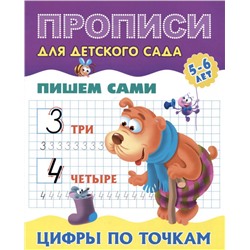 Цифры по точкам