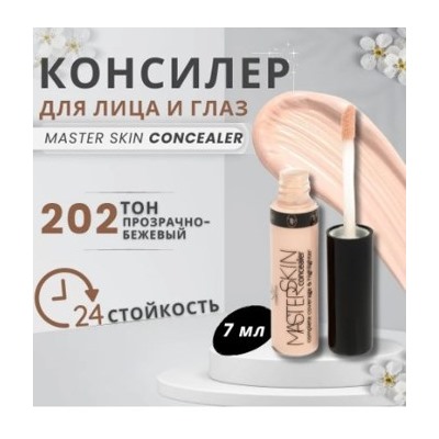 Triumph Консилер для лица тон 202 Прозрачно-бежевый Master Skin 7 мл