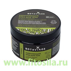 Крем для тела "Фитнес" укрепляющий, комплекс 5 масел Fitness firming body cream, 250 мл, "Botavikos"