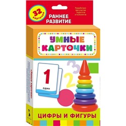 Цифры и фигуры (Развивающие карточки 0+)