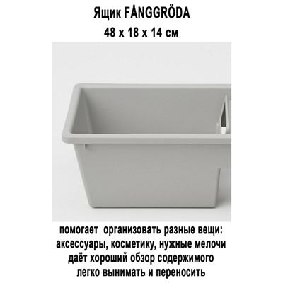 Ящик FANGGRODA 505
